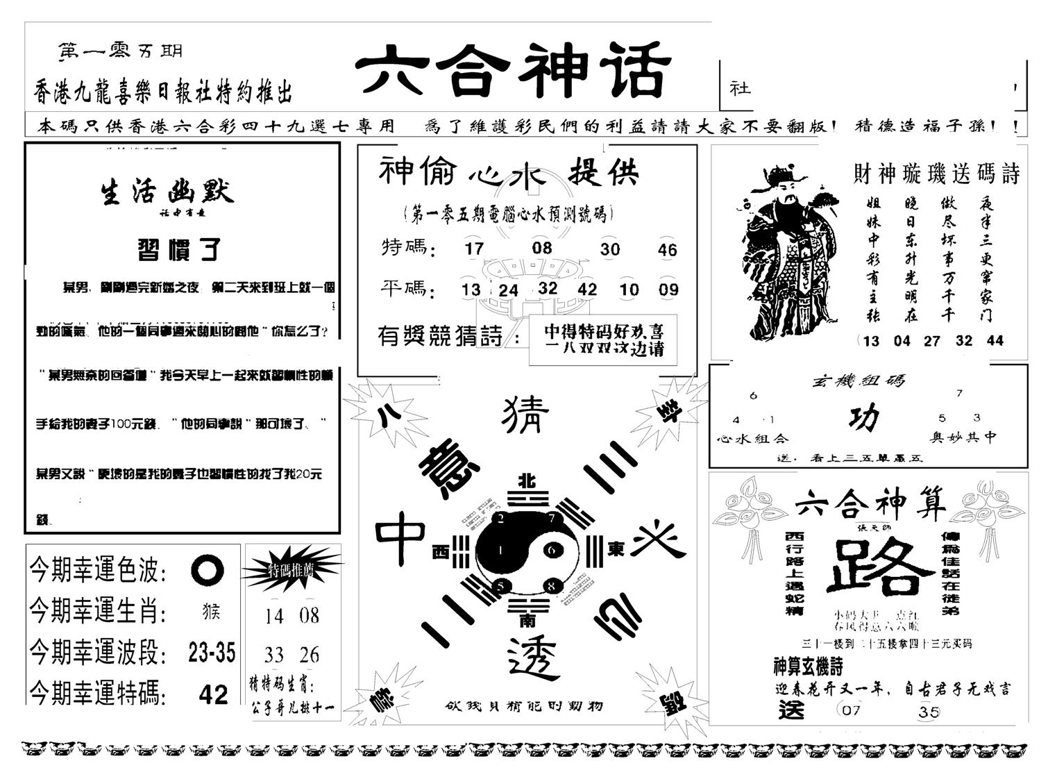 六合神话(新图)-105