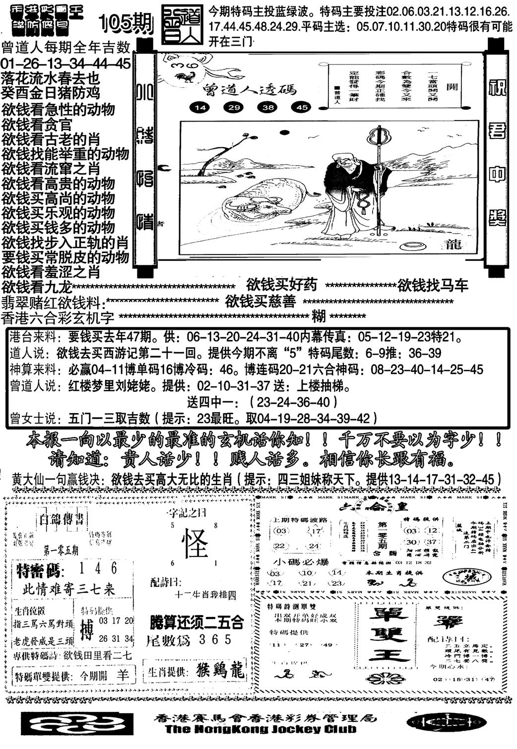 大刀彩霸王B-105