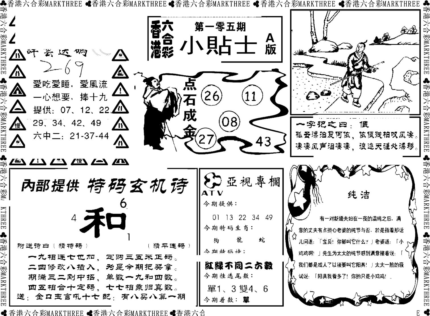 小贴士A(新图)-105