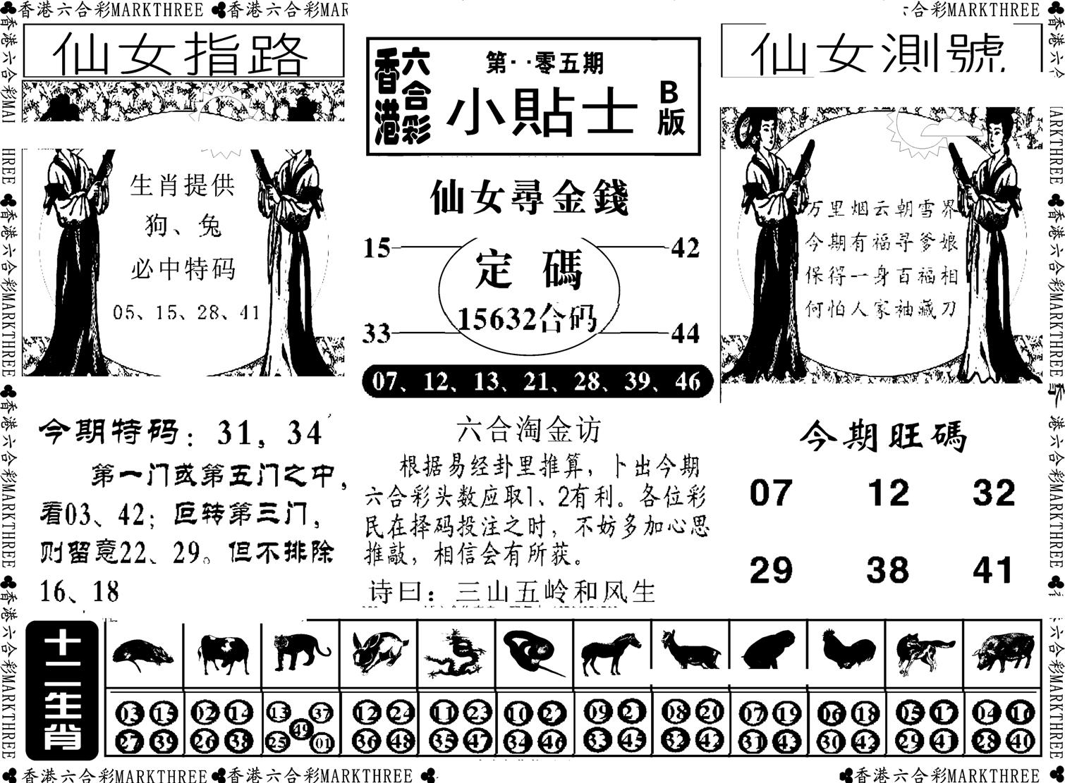 小贴士B(新图)-105