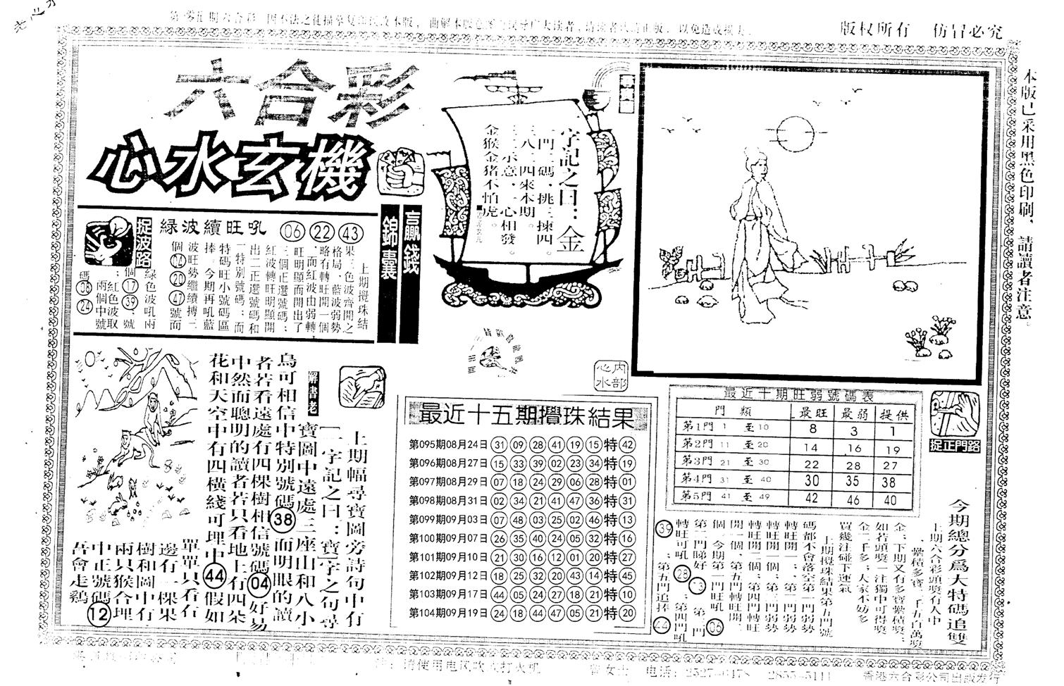 老版心水玄机-105