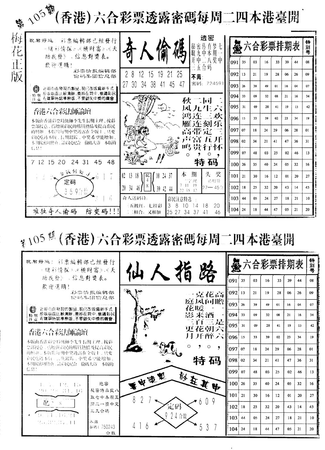 老版梅花四合A-105