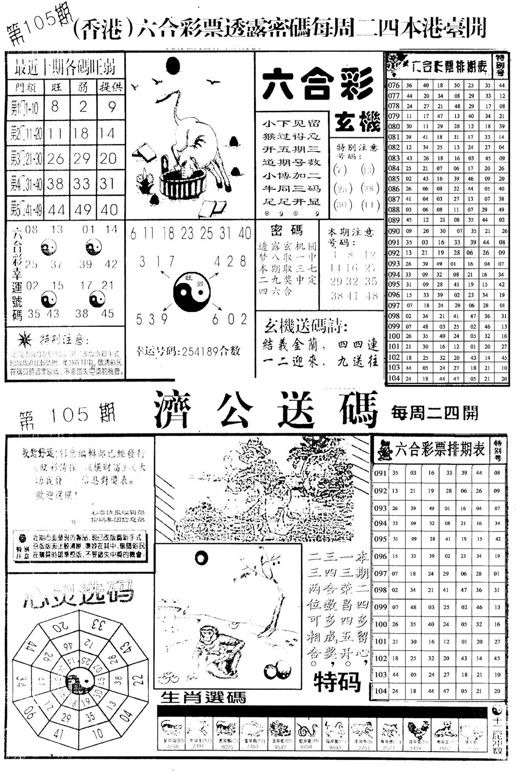 老版梅花四合B-105