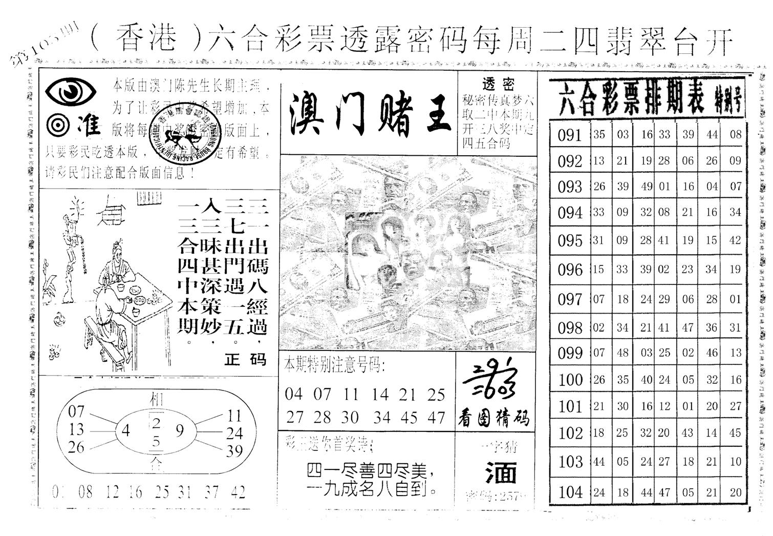 老版澳门堵王B-105