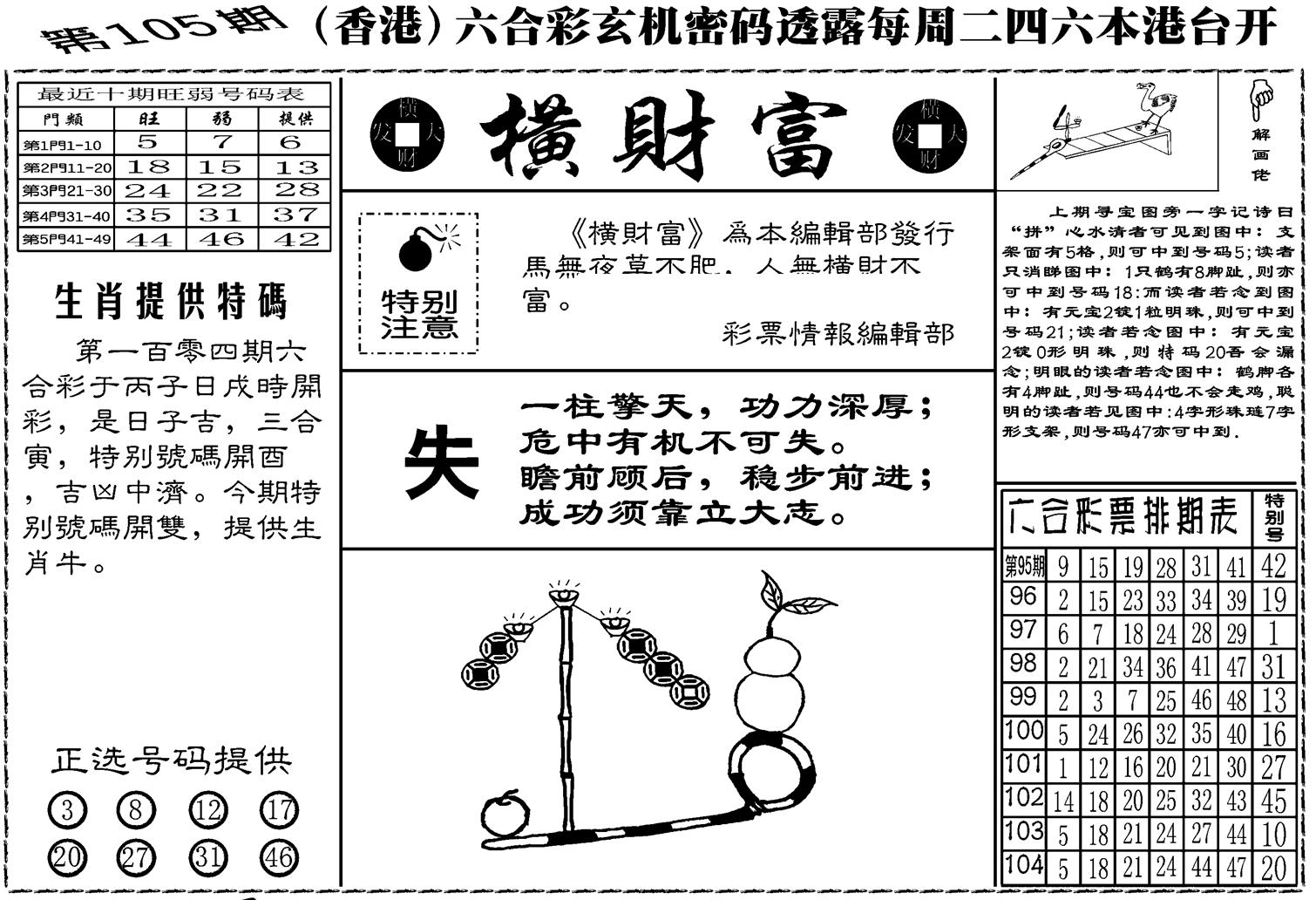 老版横财富-105