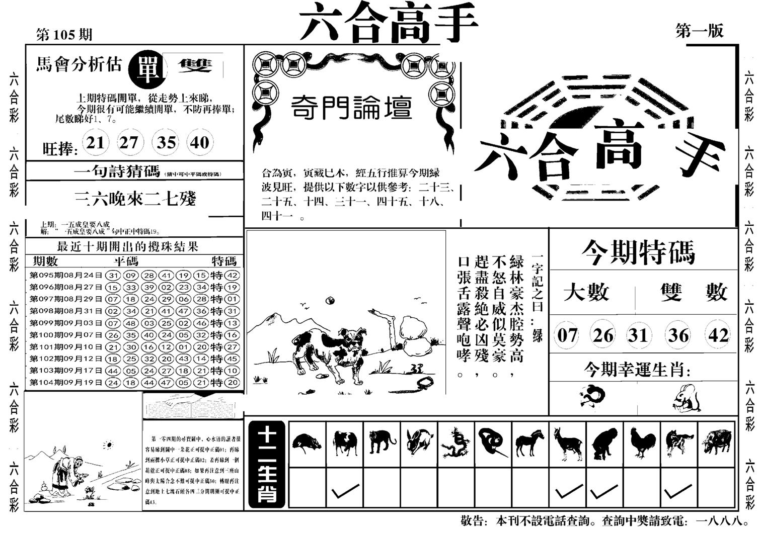 六合高手A-105