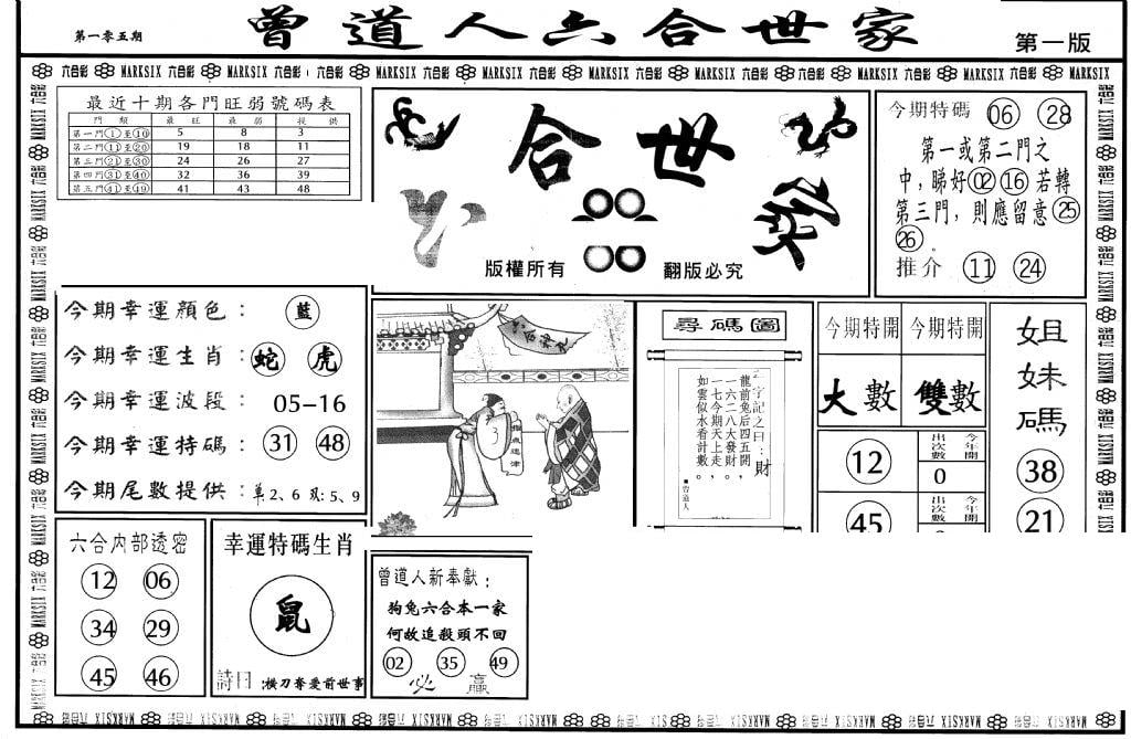 六合世家A-105