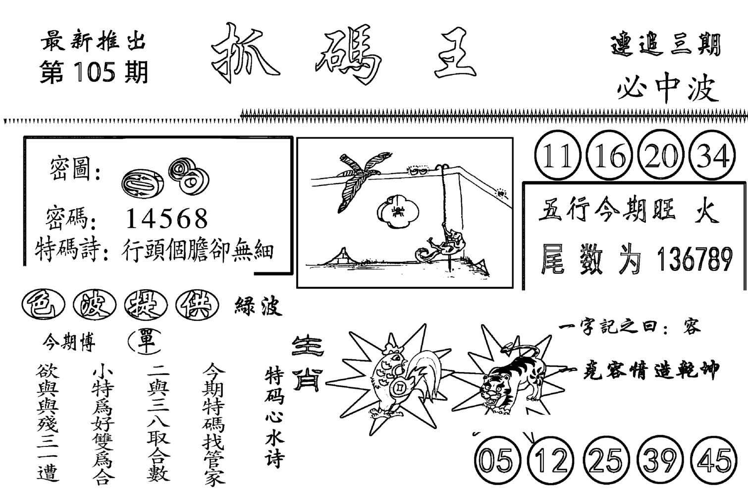 抓码王-105