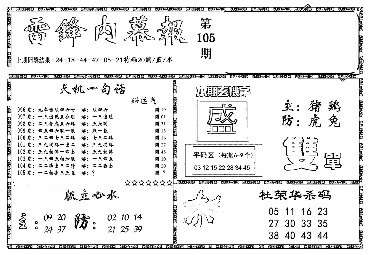 新雷锋报-105