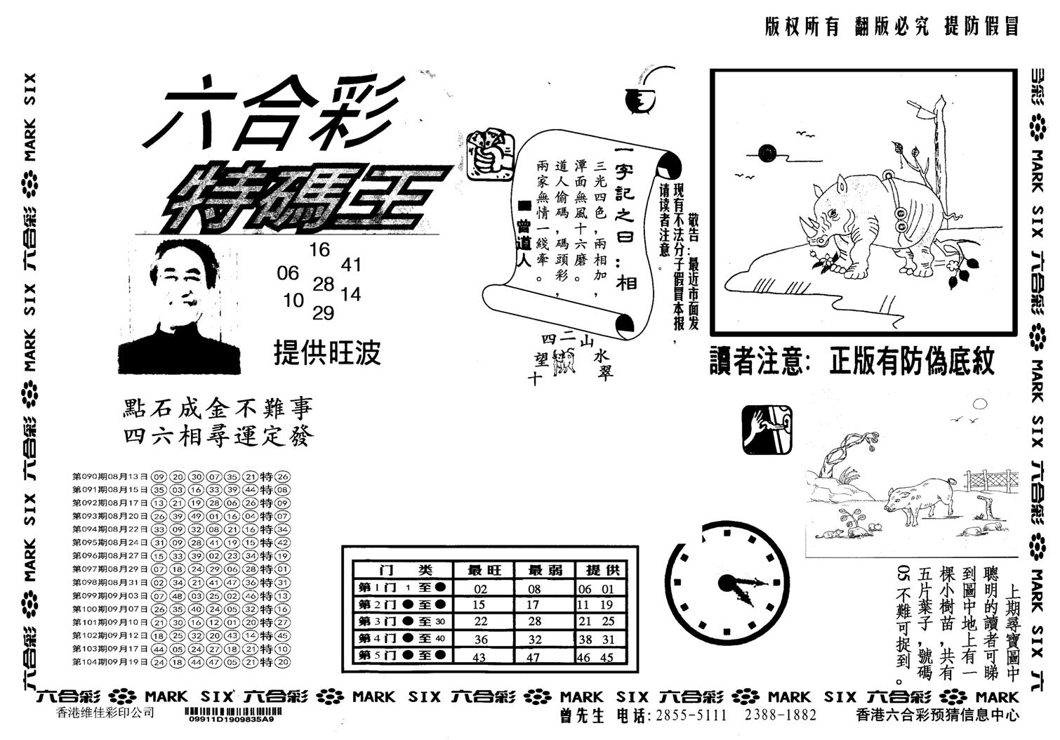 另版特码王-105