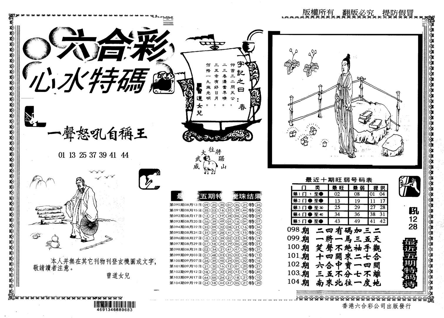 另版心水特码-105