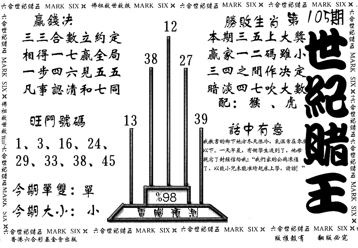 世纪赌王-105