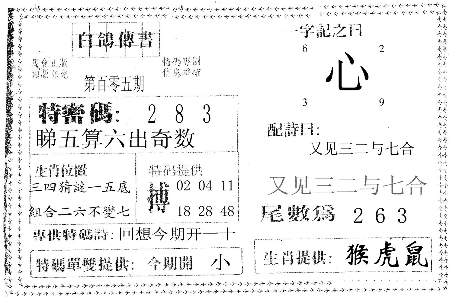 白鸽传书-105