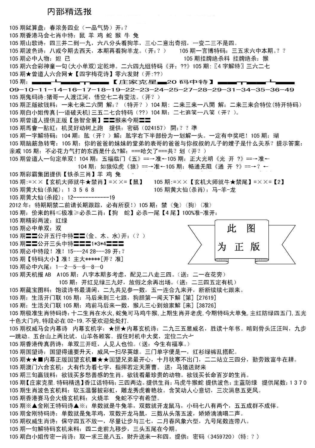 内部综合精选A-105