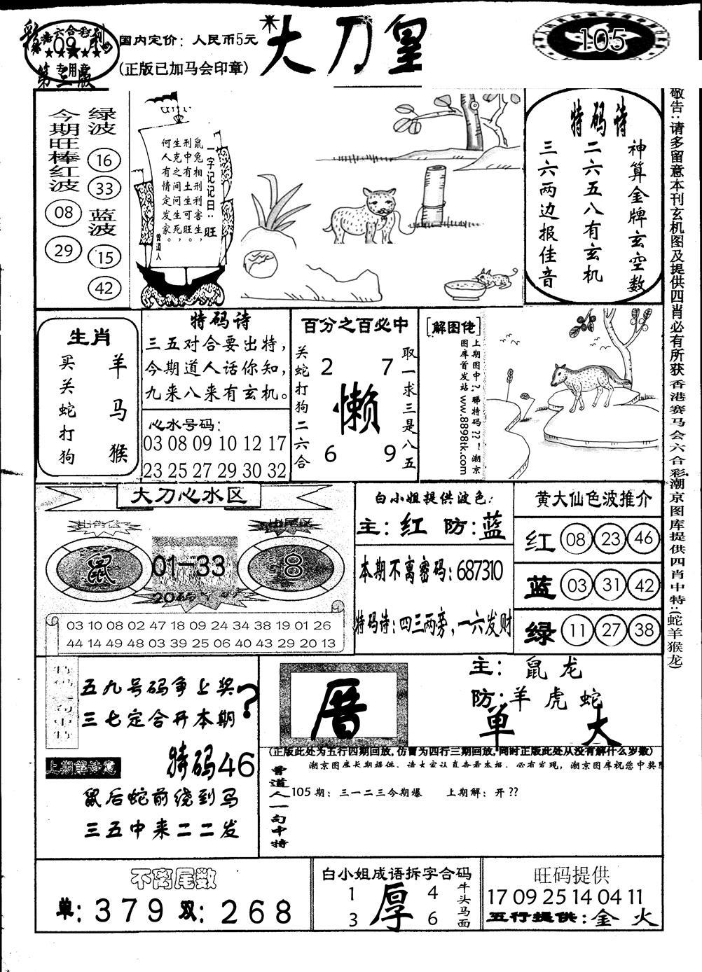 大刀皇(第三版)-105