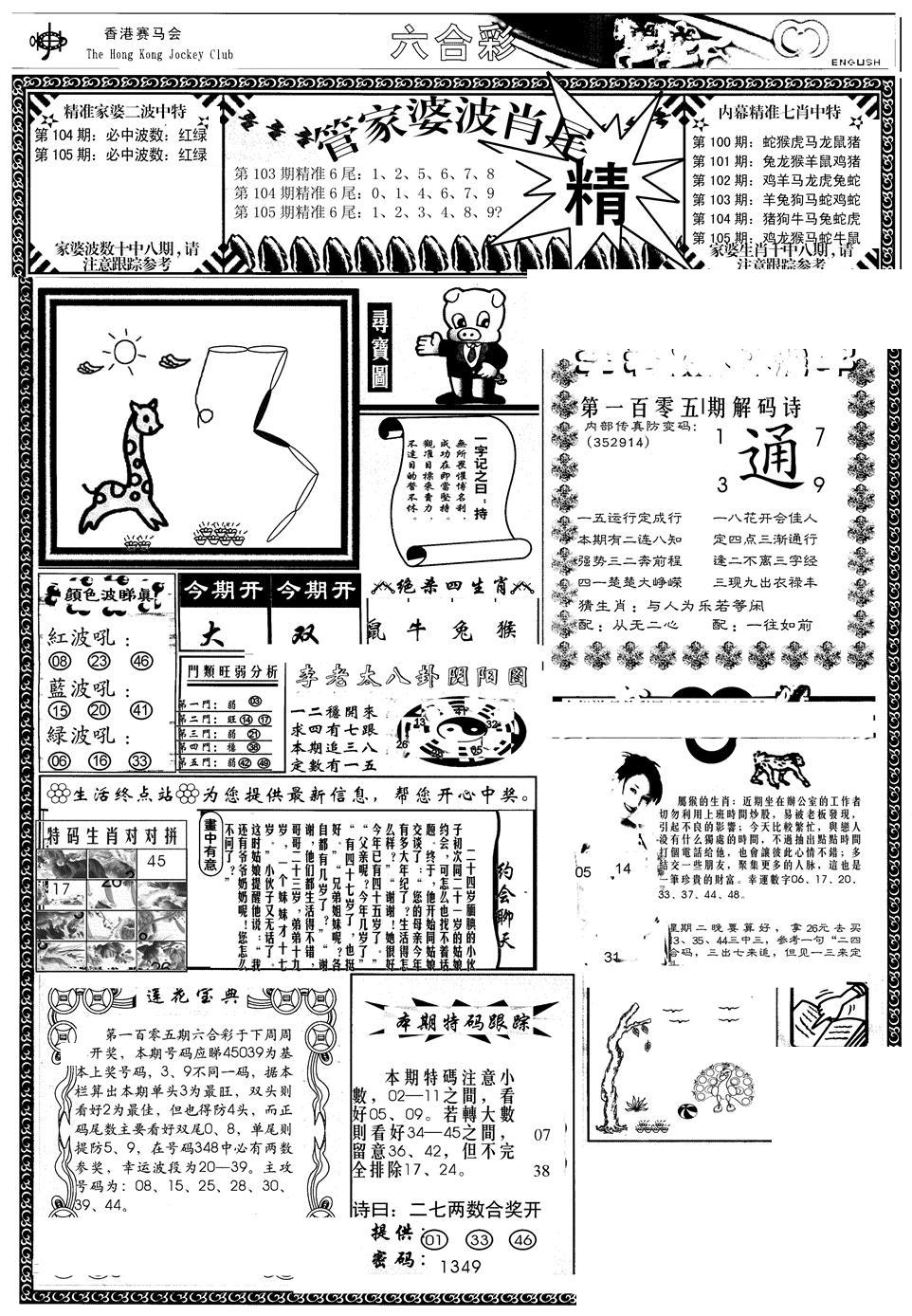 管家婆-波肖尾版(热)-105