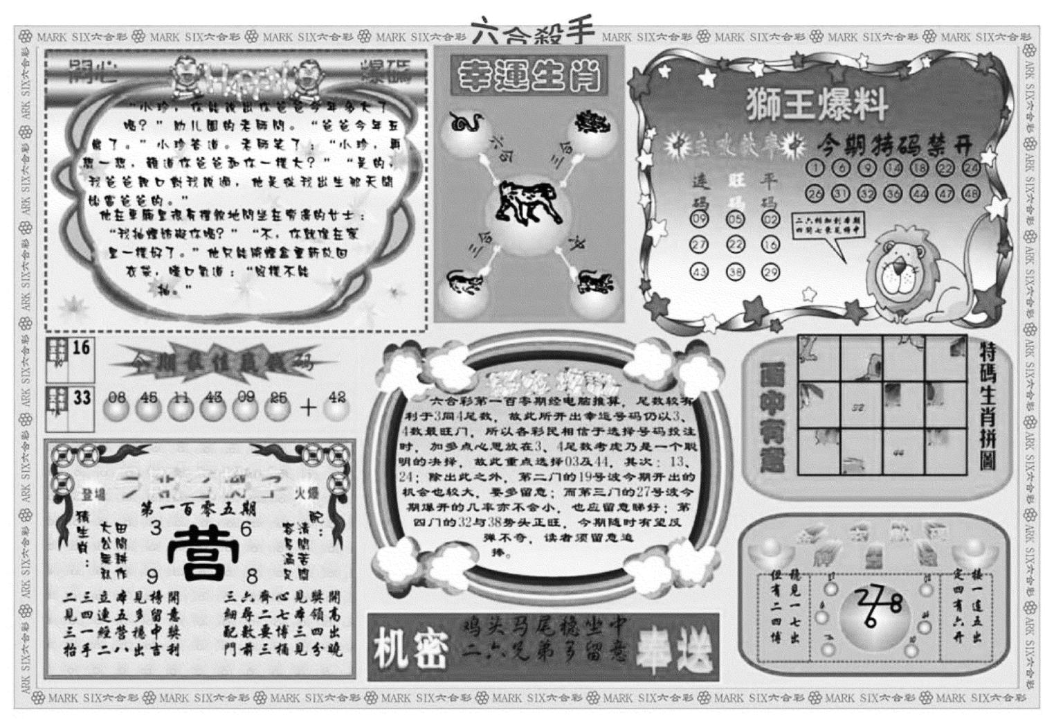 六合杀手B-105