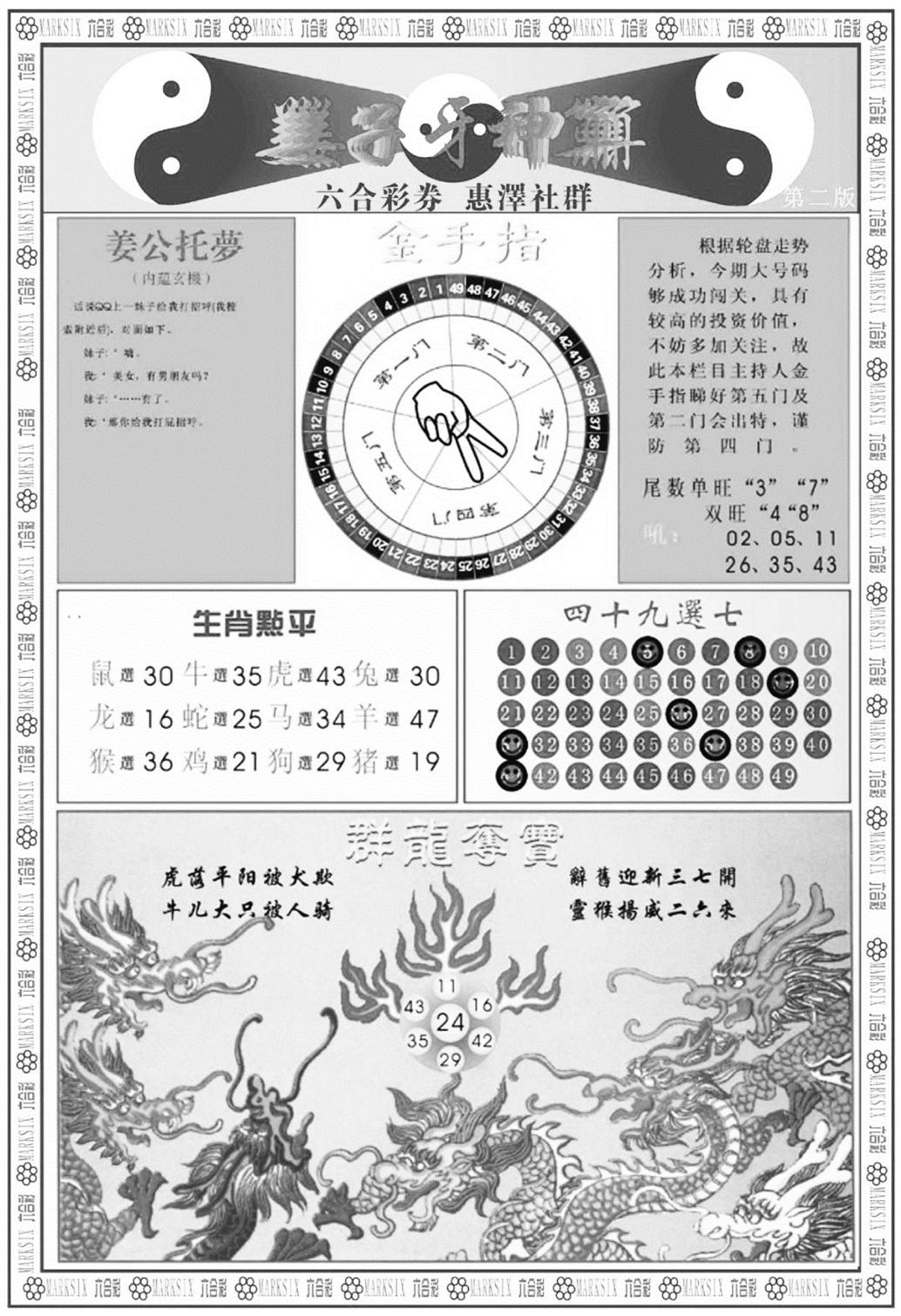 姜子牙神算B-105