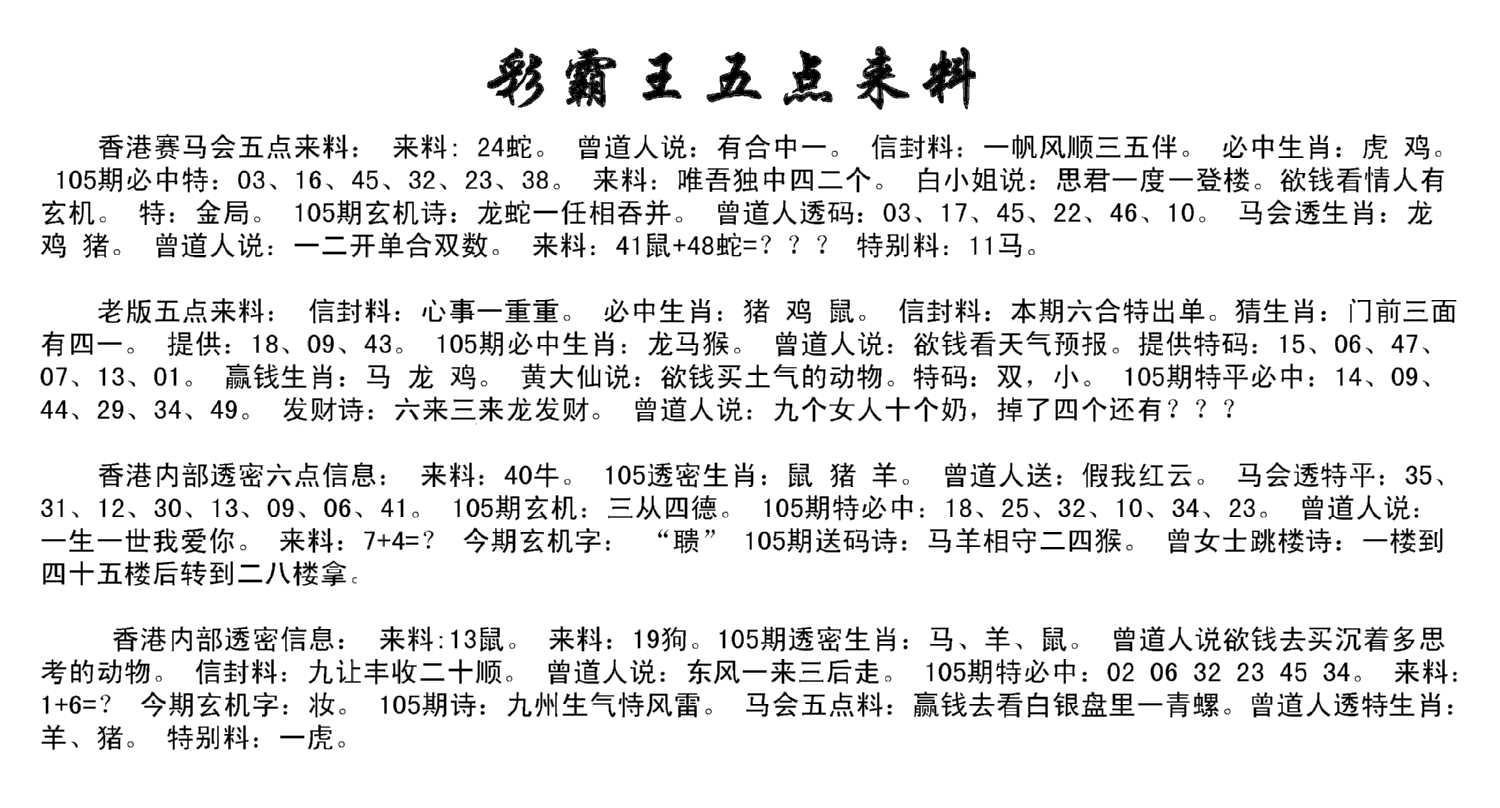 正版五点来料-105