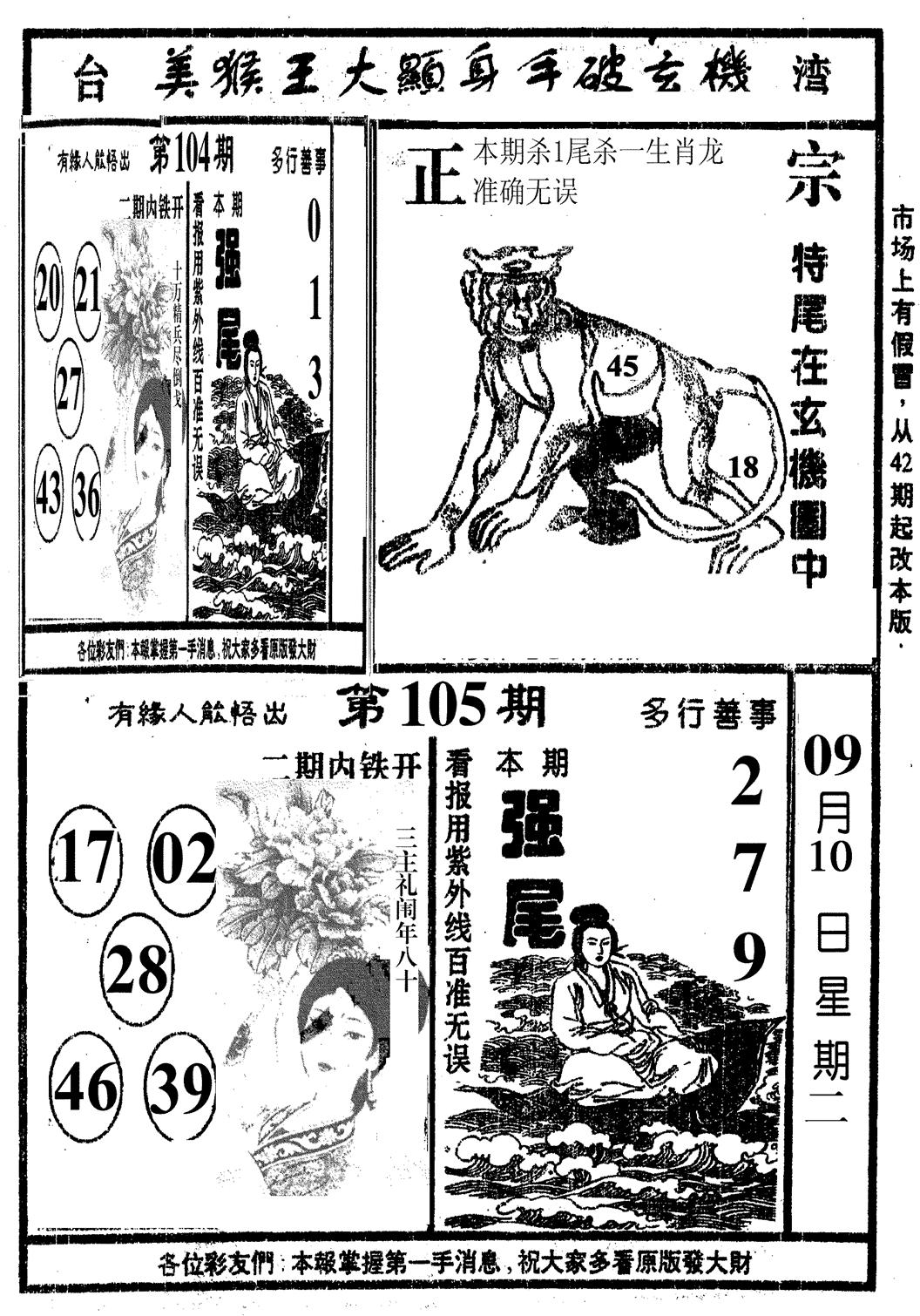 美猴王-105