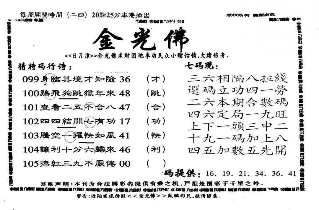 另老金光佛-105