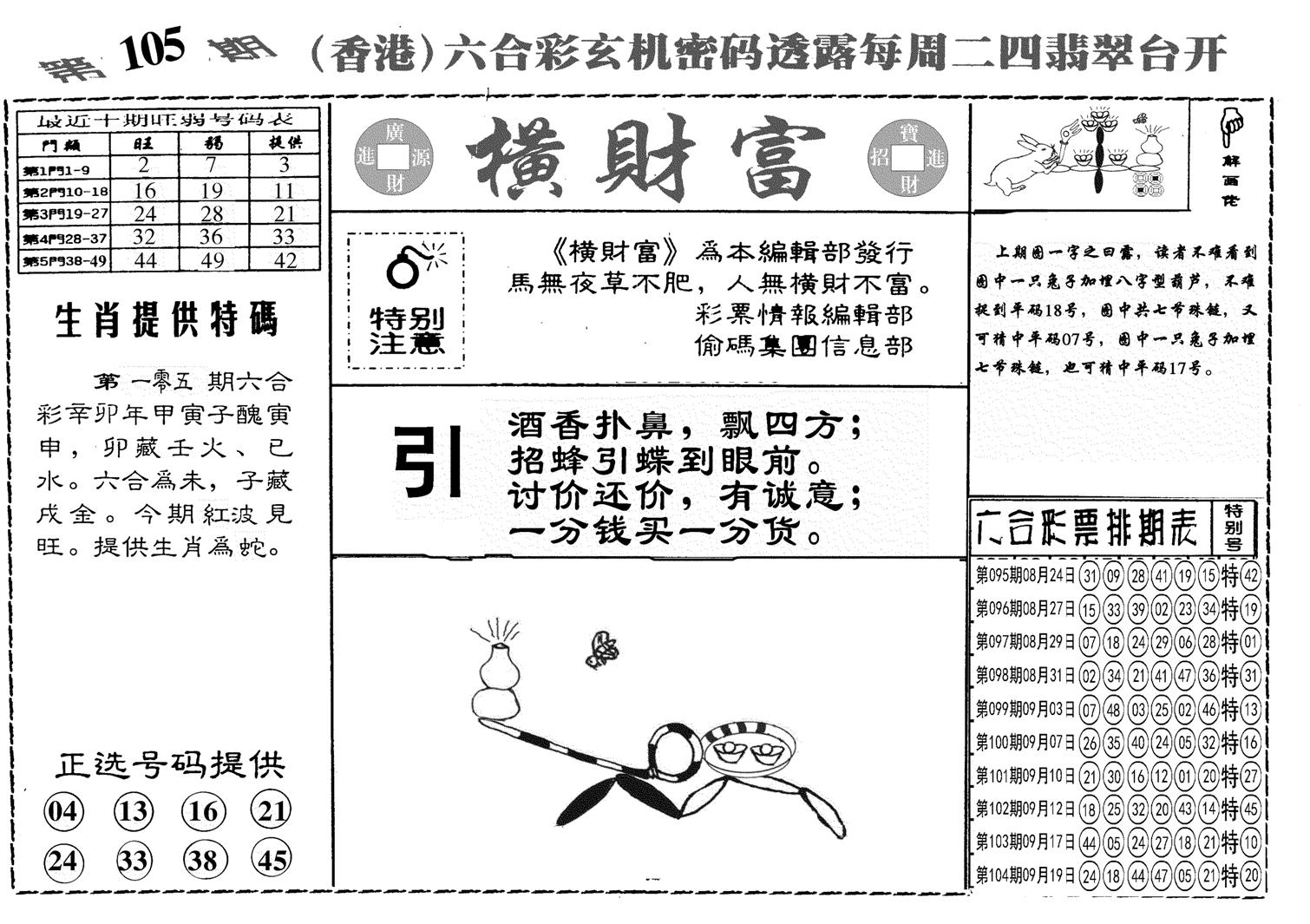 另横彩富-105