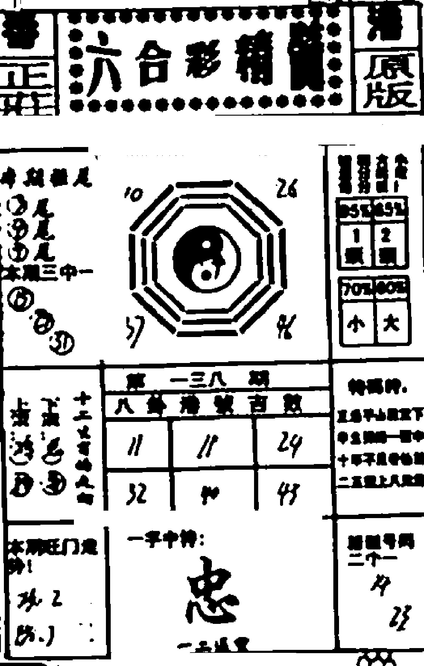 六合精髓-105