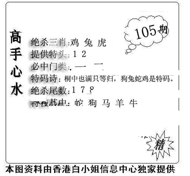 老曾道人攻略-105