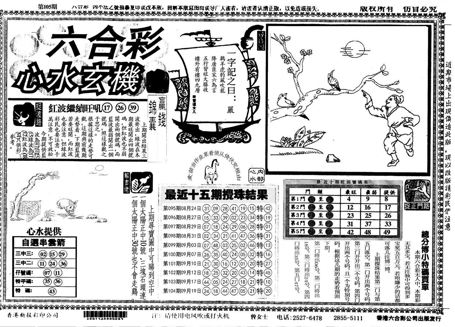 另心水玄机-105