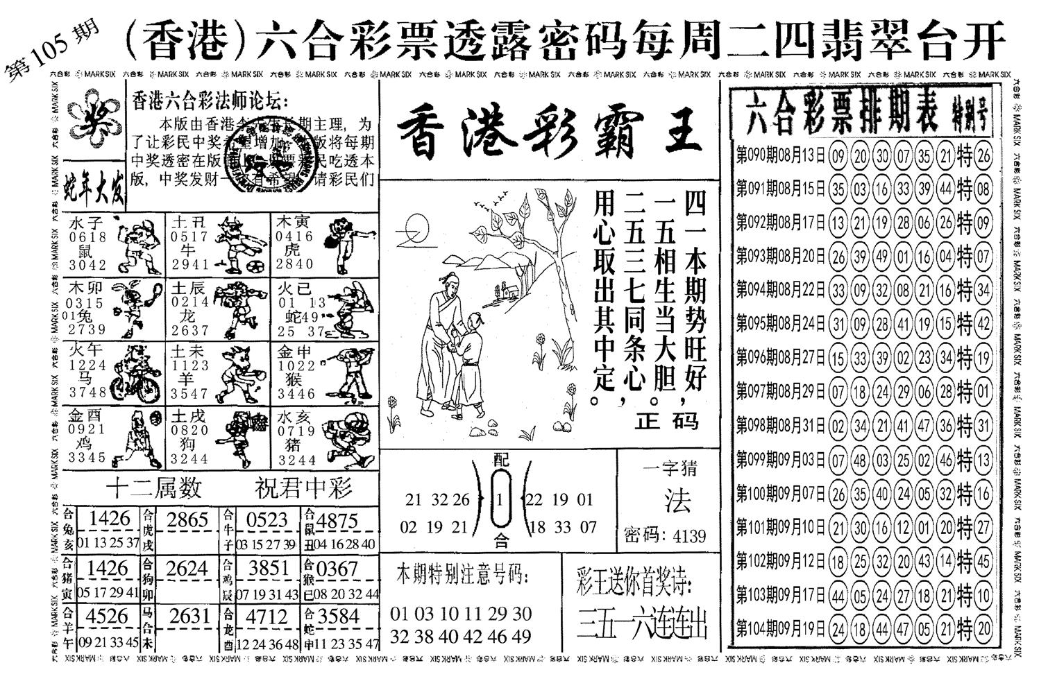 另香港彩霸王-105