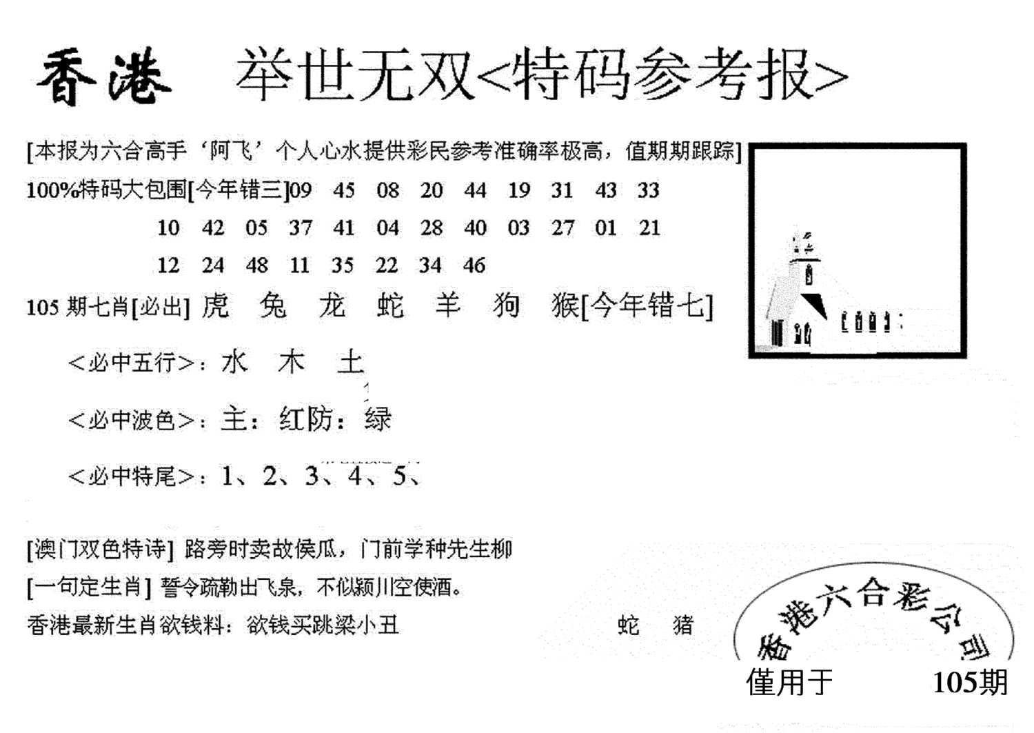 举世无双-105