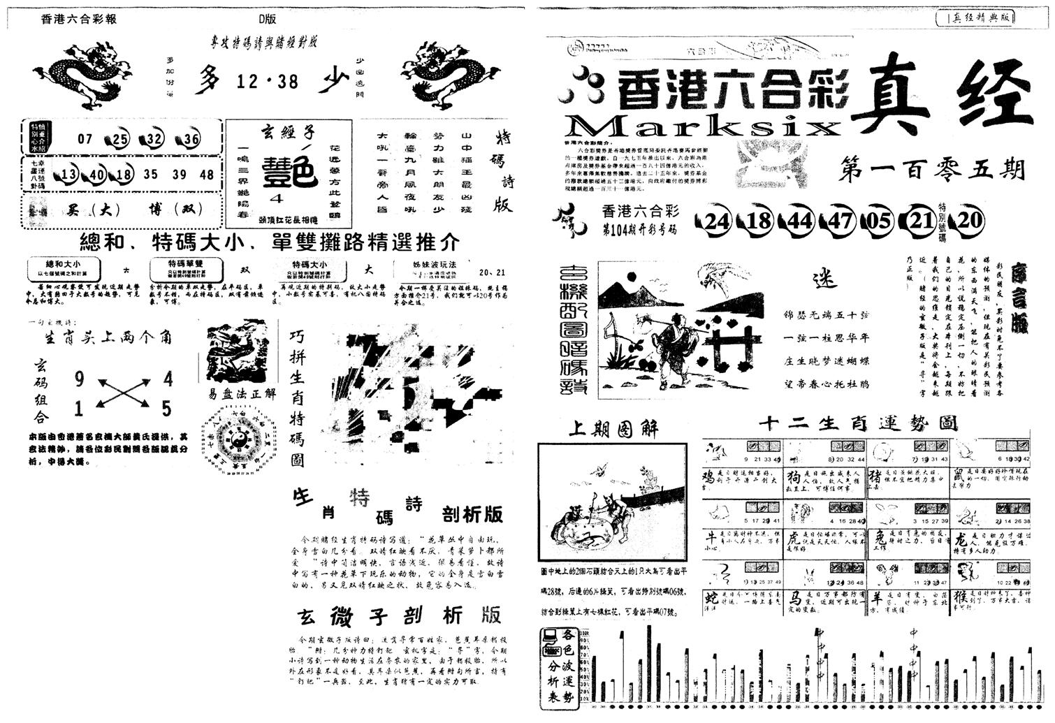 另真经A-105