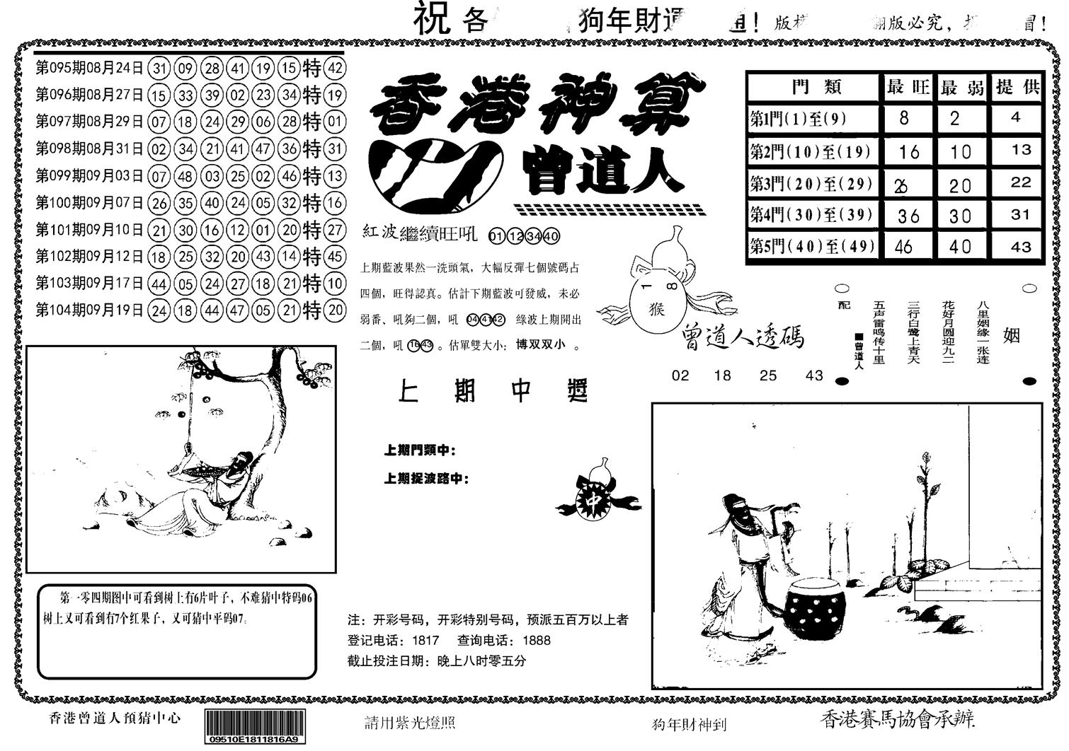 另香港神算-105