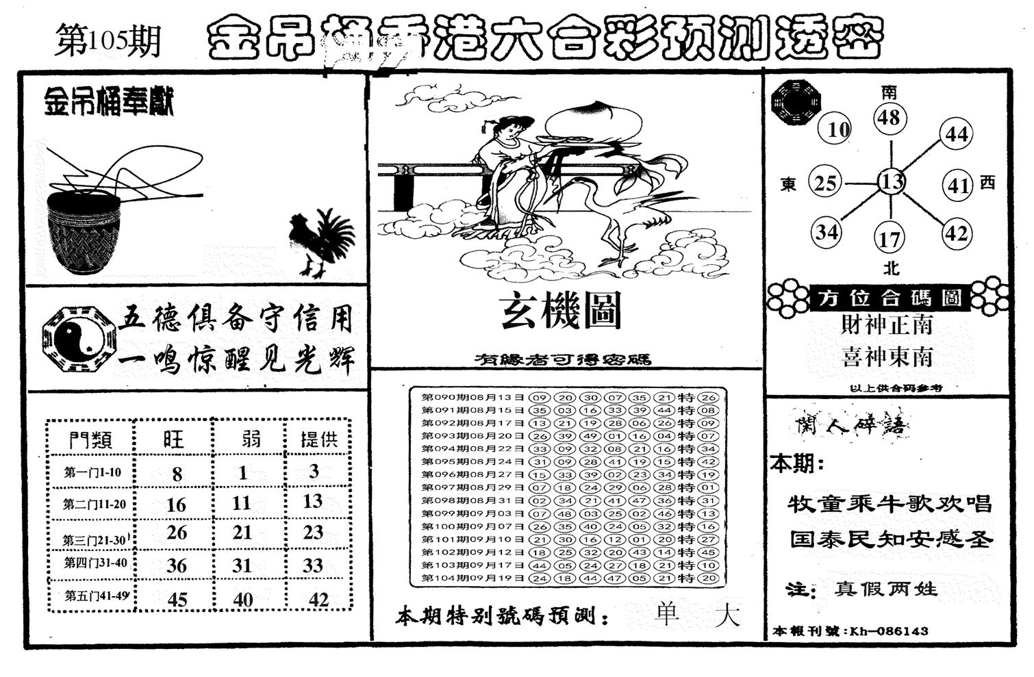 另金吊桶-105