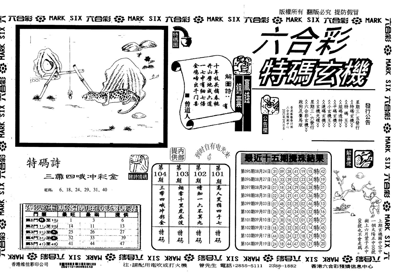 另特码玄机-105