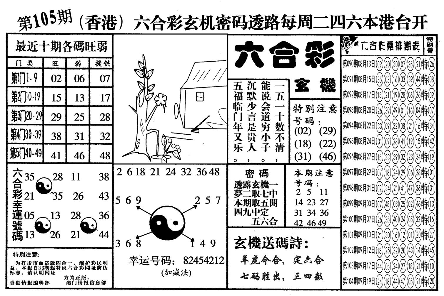 另六合玄机-105