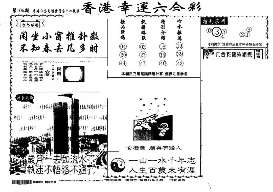 老幸运六合(信封)-105