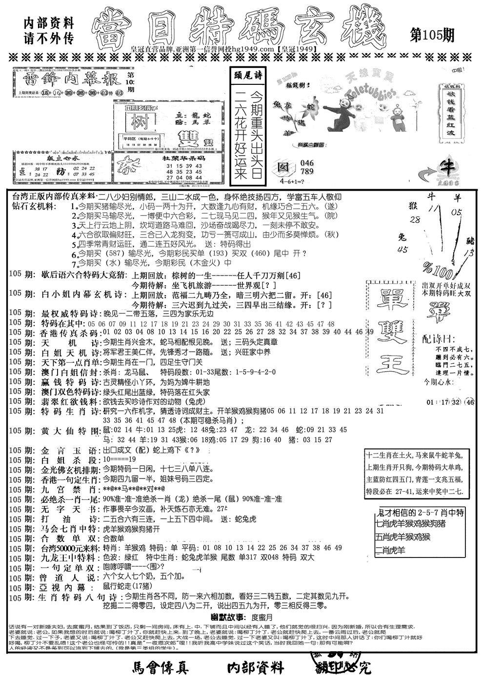 当日特码玄机A-105