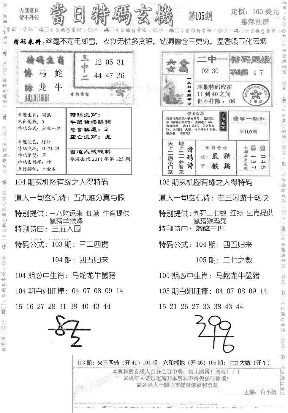 当日特码玄机B-105