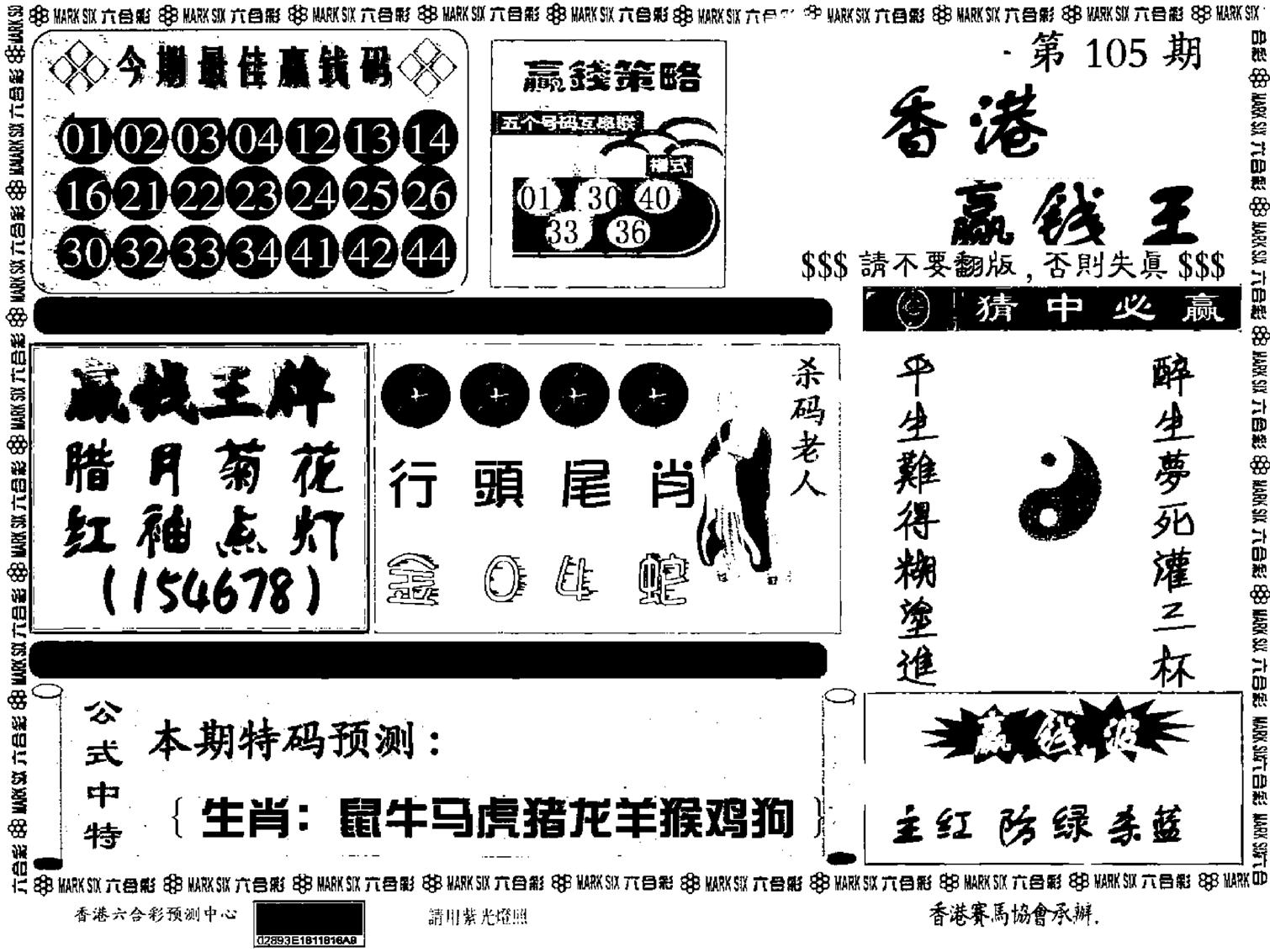 九龙赢钱料-105