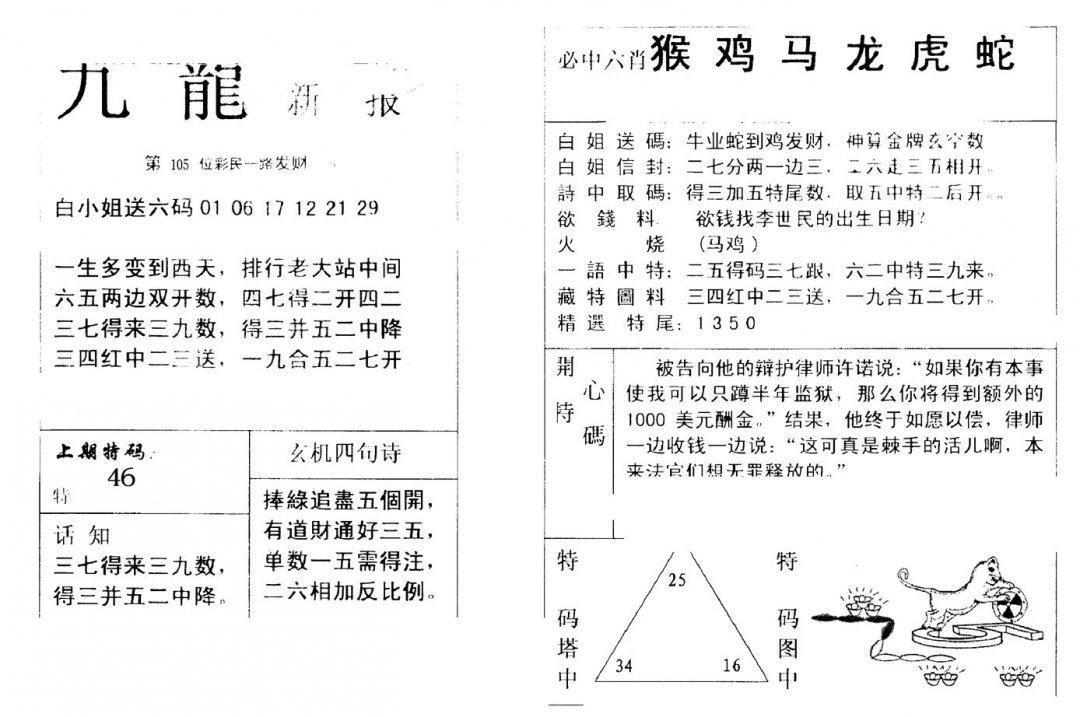 九龙新报(新)-105