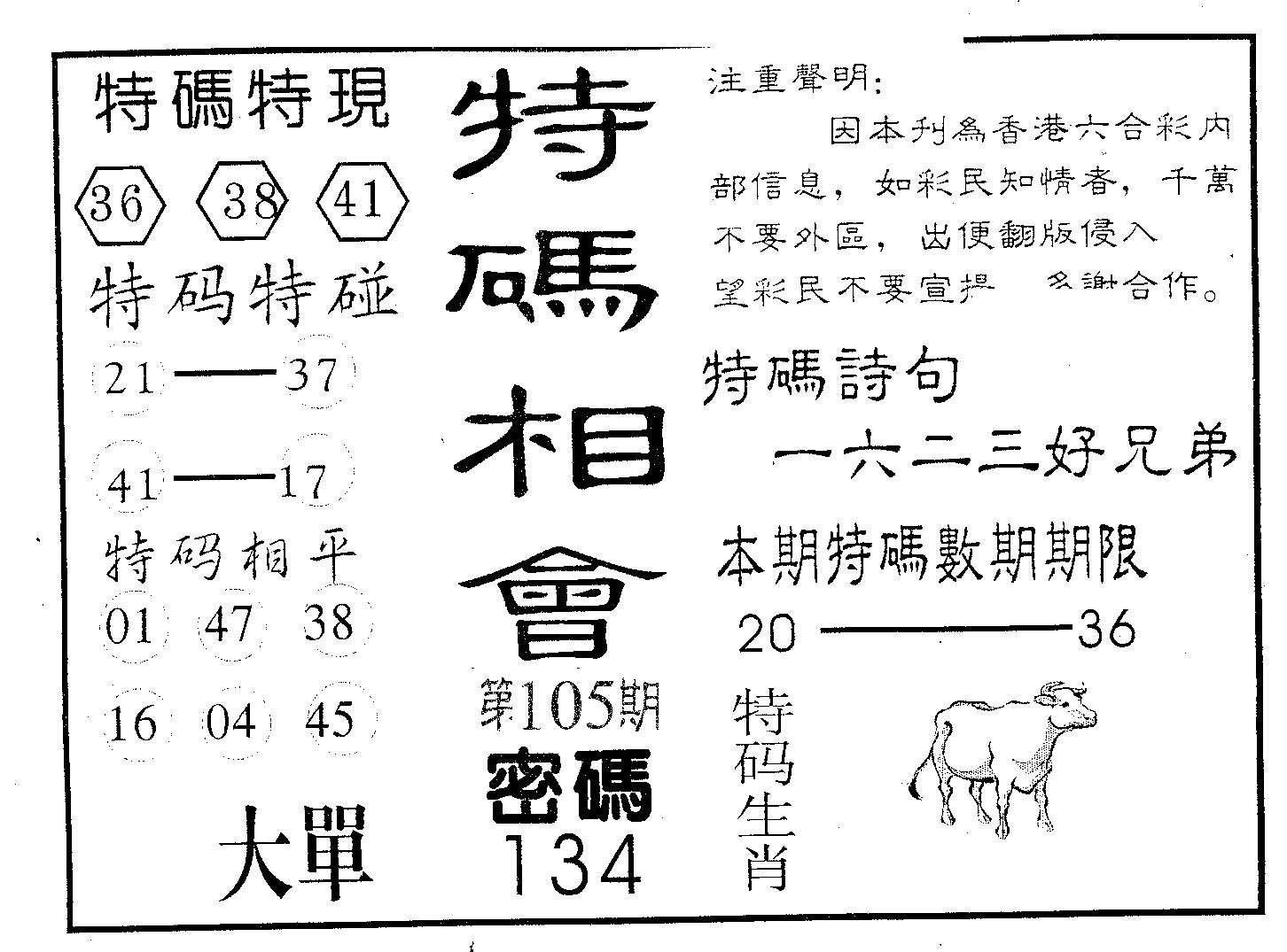 特码相会-105