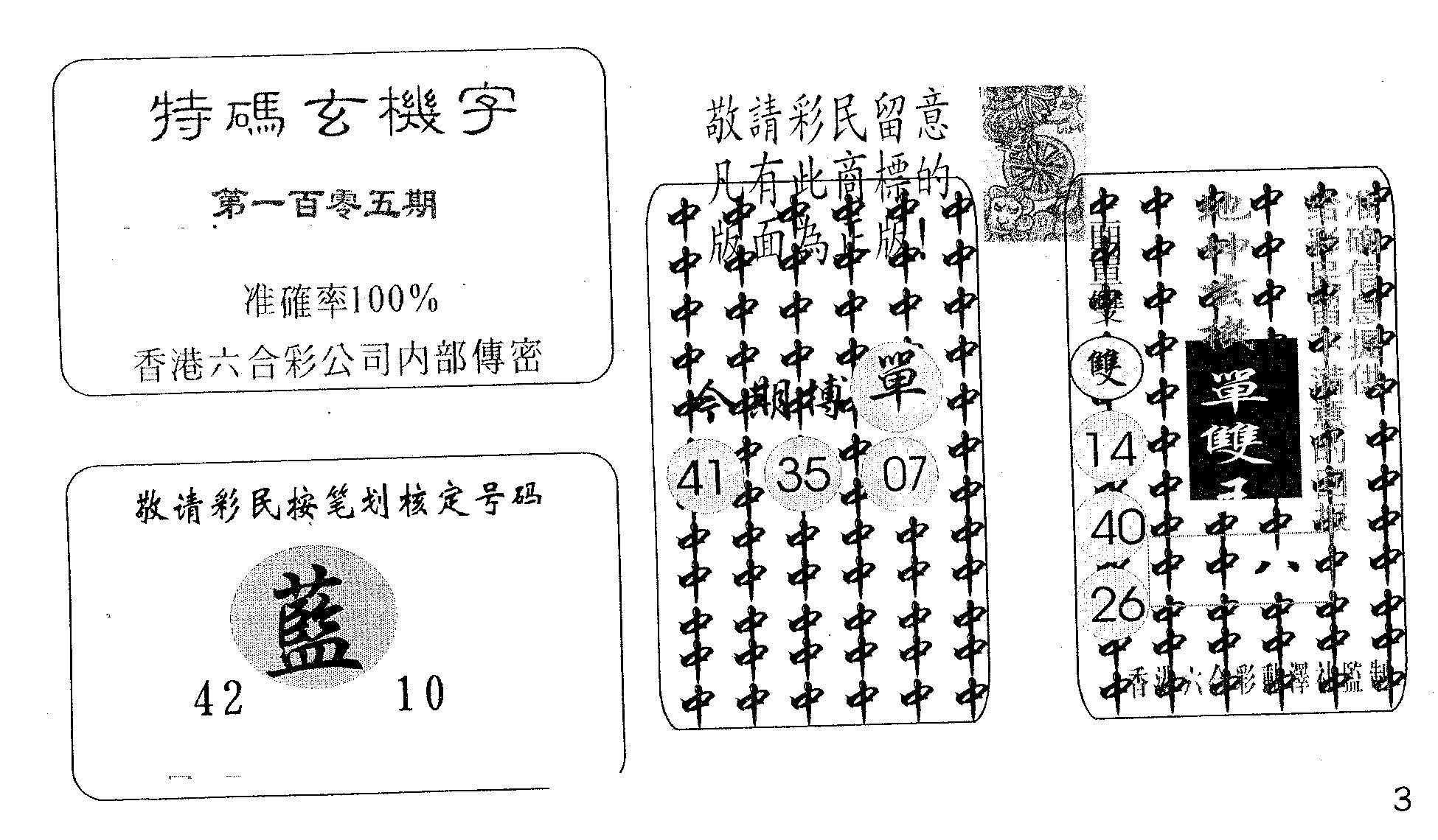 特码玄机字-105