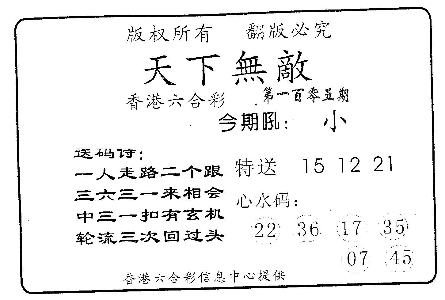 天下无敌-105