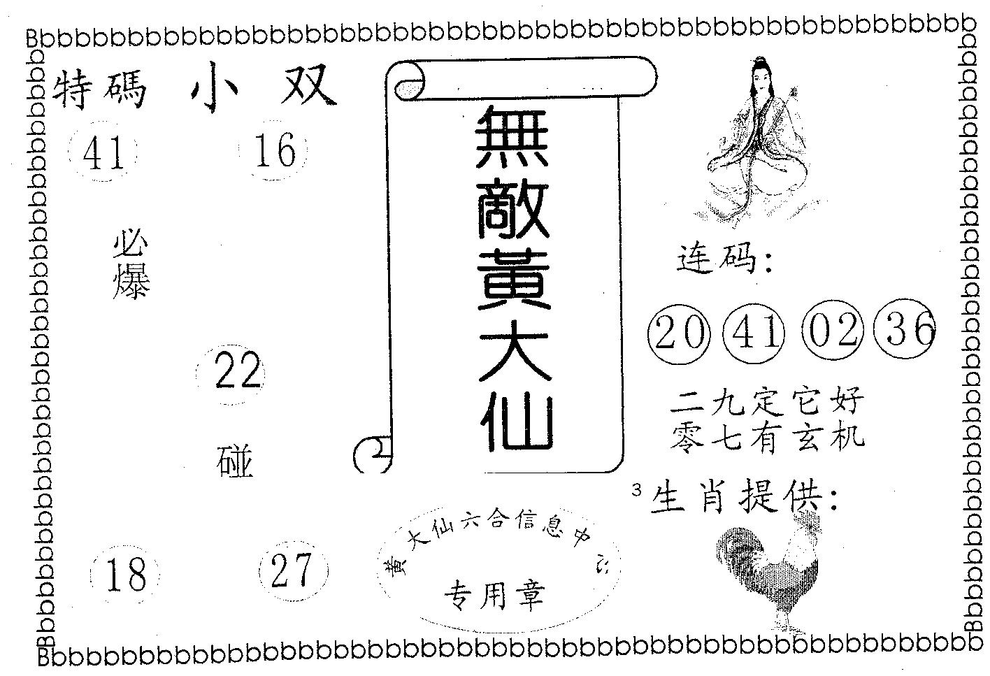 无敌黄大仙-105