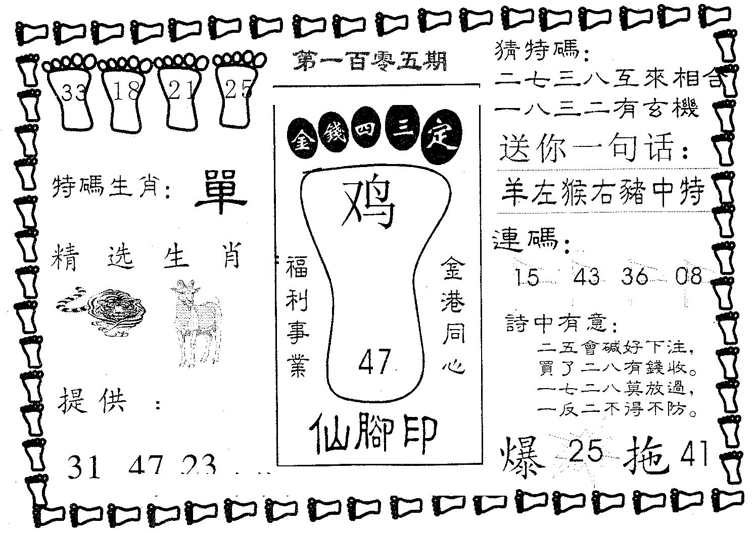 仙脚印-105