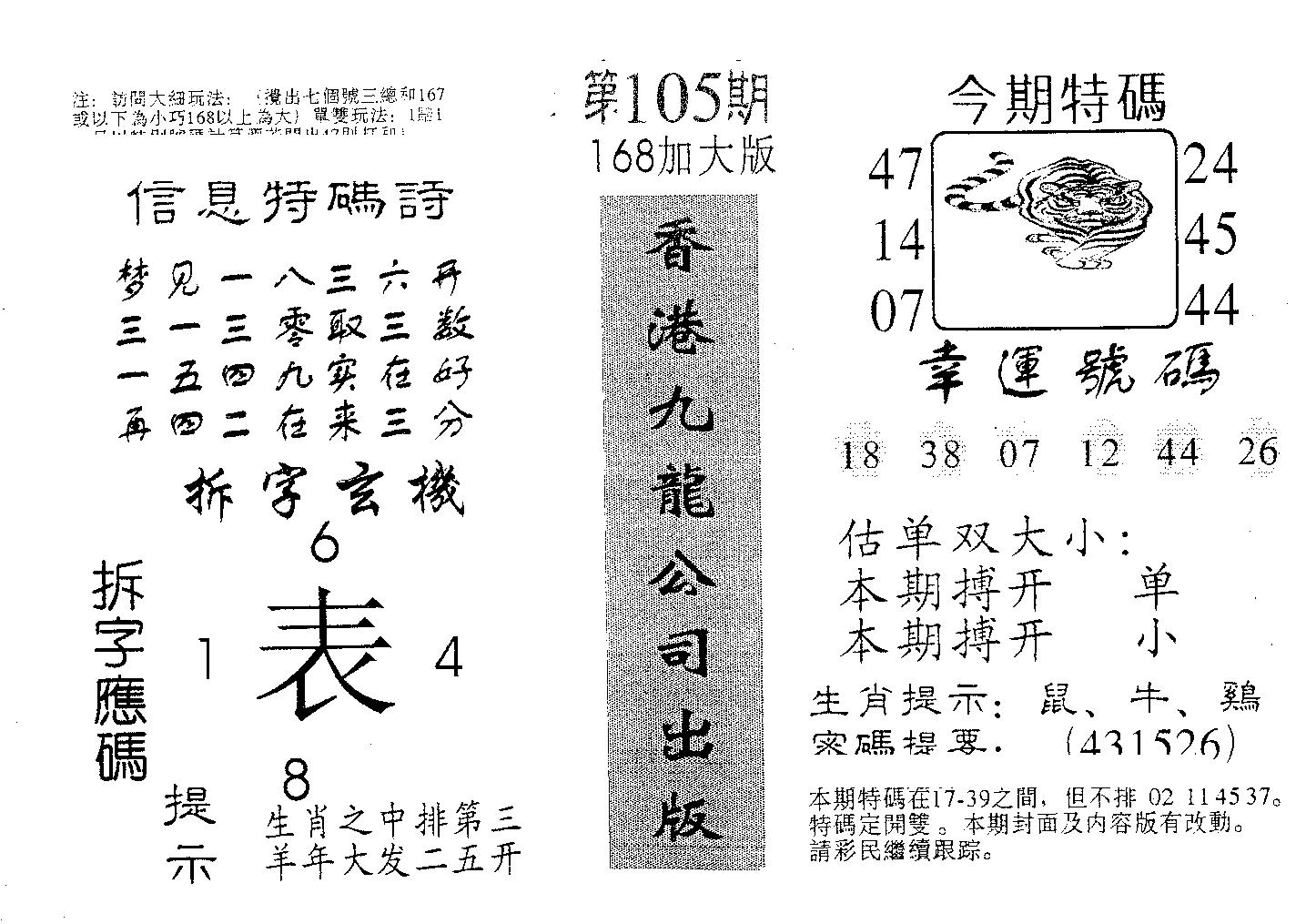 168加大版-105