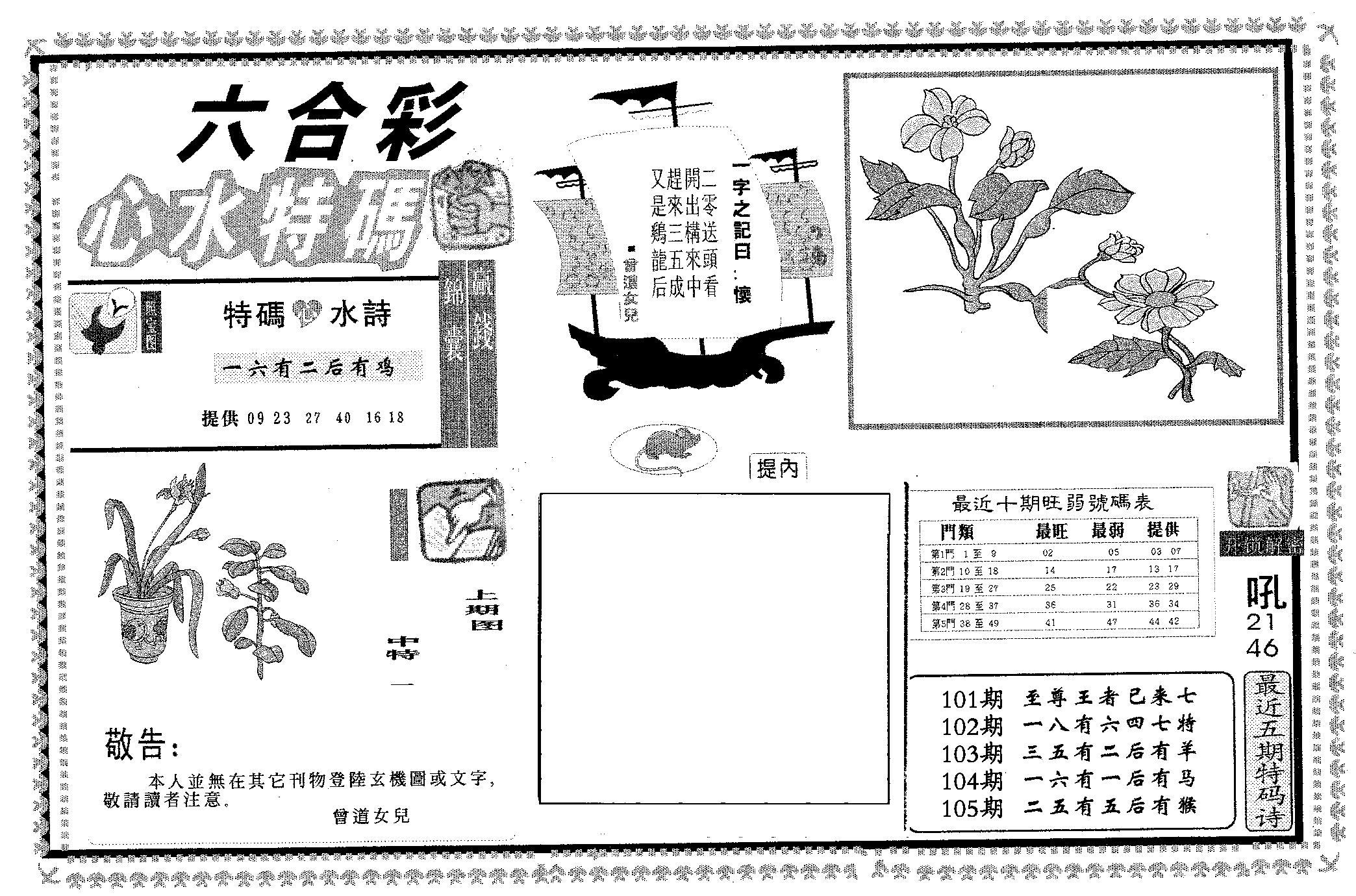 心水特码-105