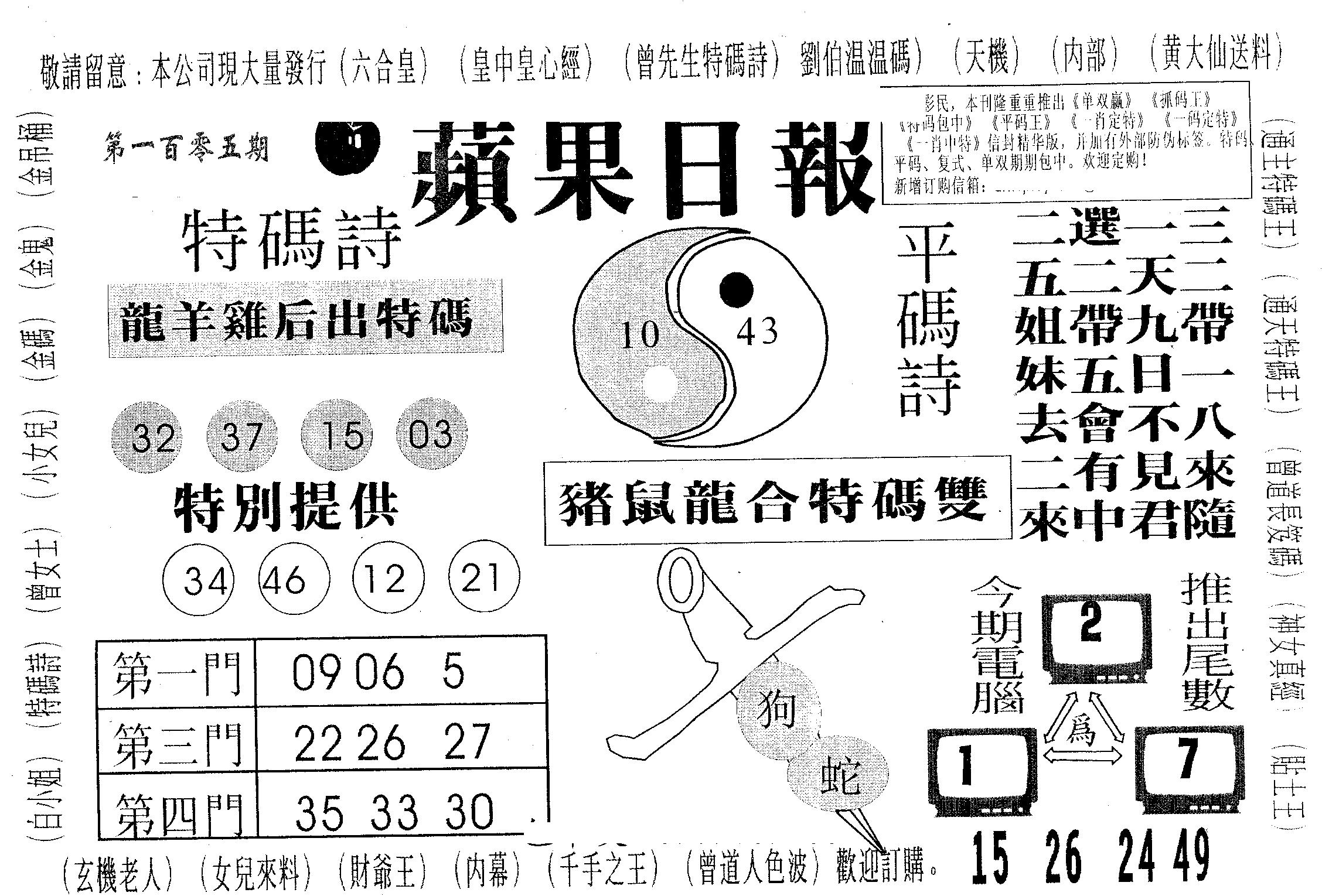 新苹果日报-105