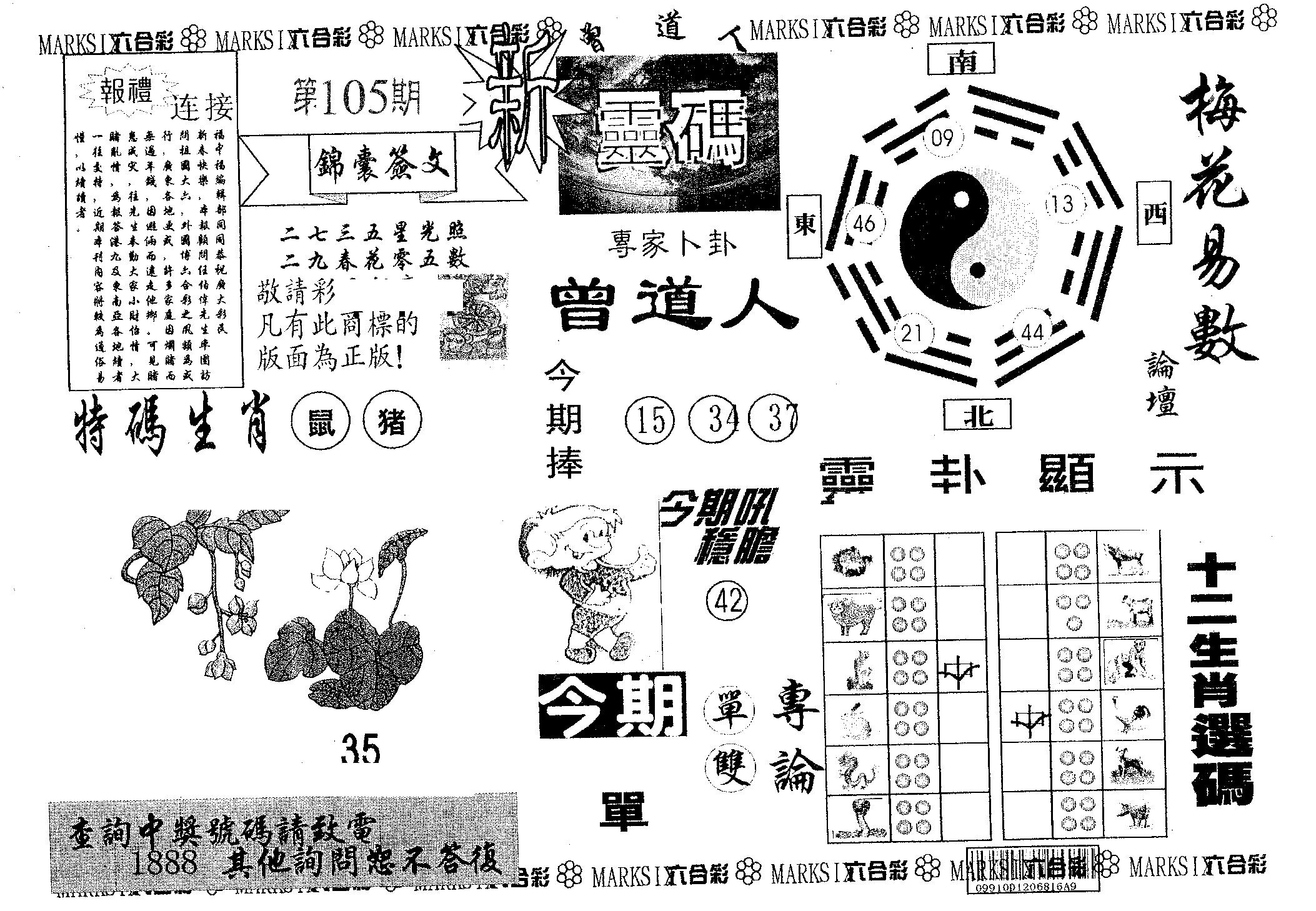 新灵码-105